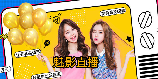 魅影直播平台|真人秀场,近距离互动体验